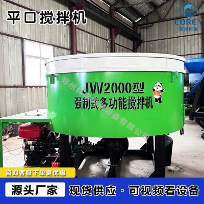 JW750立式平口强制小型混凝土搅拌机移动式全自动水泥砂浆高效图5