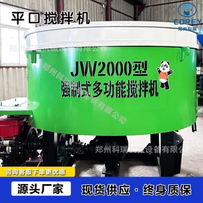 JW750立式平口强制小型混凝土搅拌机移动式全自动水泥砂浆高效图4