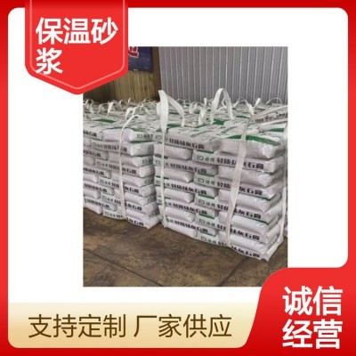 保温砂浆 常温施工 压折比≤3 粉末状 墙面涂抹专用 性能良好 现货批发图4