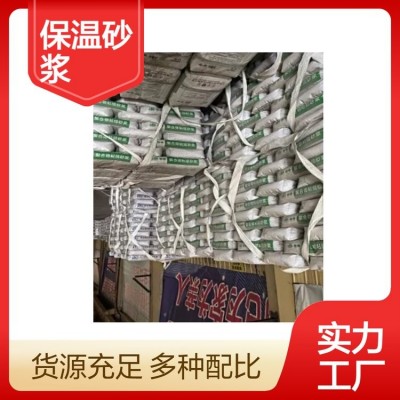 银川保温砂浆 抗裂 抹面通用型 轻质抹灰石膏 内外墙建筑材料 厂家销售