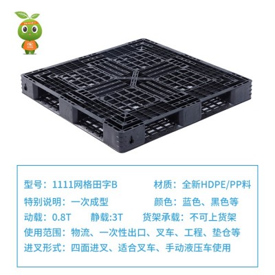 1111网格田字B塑料托盘塑胶栈板卡板垫仓防滑板