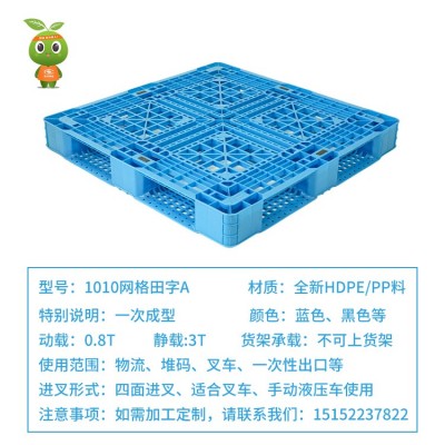 1010网格田字A塑料叉车托盘 仓储货物产品垫仓塑胶防潮栈板