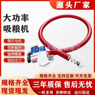 现货供应电动吸粮机 软管螺旋上料机 无轴粮食输送机 抽粮机图3