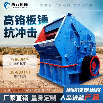 大口径反击破碎石机板锤破碎机板锤矿山建筑工地反击式破碎机制砂图5
