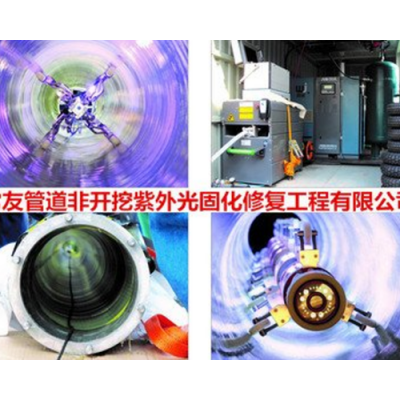 CIPP软管内衬法修复技术1