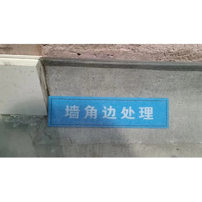 德系-巴斯夫防水工艺图3