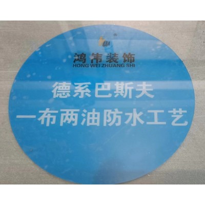 德系-巴斯夫防水工艺图5