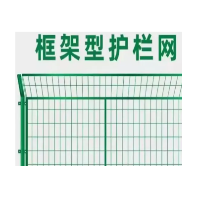 新疆护栏网 新疆护栏网厂 新疆护栏网厂家图4