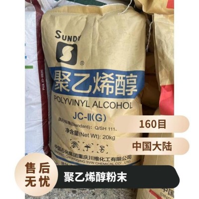 维泰 聚乙烯醇粉末 成膜助剂 粉末细腻 备货充足图2