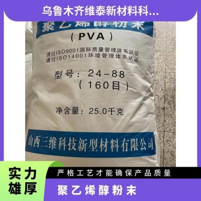 维泰 聚乙烯醇粉末 成膜助剂 粉末细腻 备货充足图3