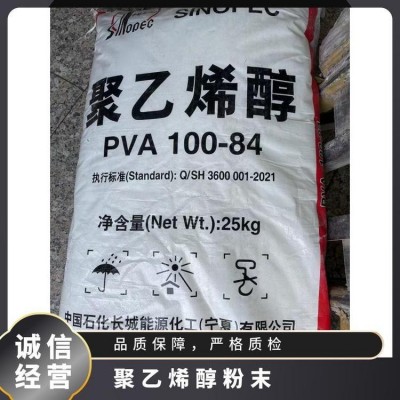 维泰 聚乙烯醇粉末 成膜助剂 粉末细腻 备货充足