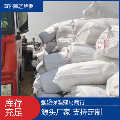 白色加厚 PTFE板四氟板 高绝缘高润滑 厂家非标定制图2