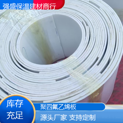 白色加厚 PTFE板四氟板 高绝缘高润滑 厂家非标定制图4