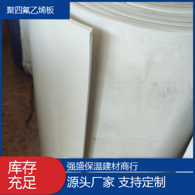 5毫米厚 聚四氟乙烯板 经久耐用板材 厂家非标定制