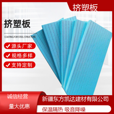 东方凯达 xps挤塑板 抗冲击能力强化学性质稳定 大量现货 厂家
