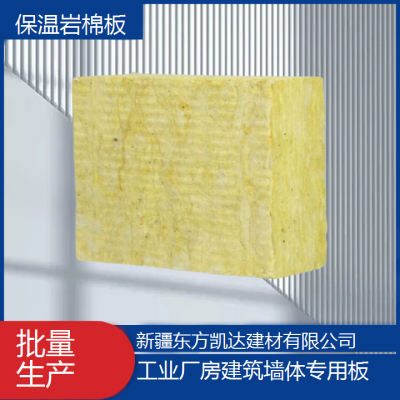 东方凯达 批量生产 保温岩棉板 工业厂房建筑墙体专用板 货源充足图2