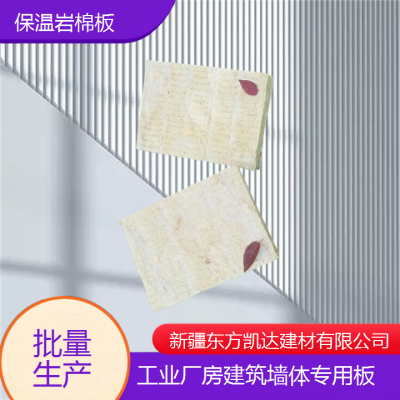 东方凯达 批量生产 保温岩棉板 工业厂房建筑墙体专用板 货源充足图4