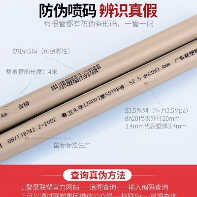 广东佛山联塑PPR冷热水管PPR 给水管系列4 米PPr热水管专用暖气管图4
