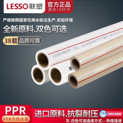 广东佛山联塑PPR冷热水管PPR 给水管系列4 米PPr热水管专用暖气管图5