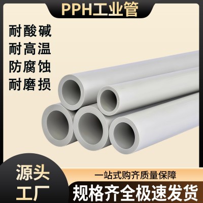 PPH管PP化工管道耐高温聚丙烯高压热熔工业防腐耐酸碱工厂批发图2