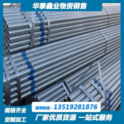 华泰鑫业 宁东Q235材质镀锌管 镀锌钢管厂家 根据需求可切割加工