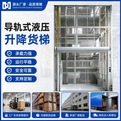 定制导轨式液压升降货梯 仓库厂房电动链条式导轨式液压升降货梯图5