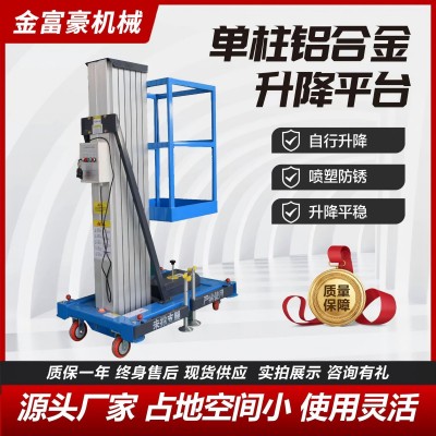 四柱式升降机厂家直供8-18米高空作业液压放倒移动式升降平台图4