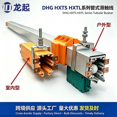 多极管式滑触线DHG HXTS HXTL 室内户外行车天车起重机安全滑触线图5