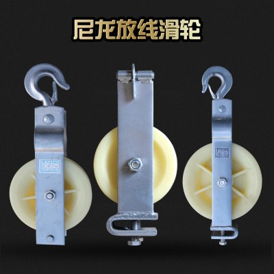放线滑轮座挂两用滑轮电力电缆尼龙滑轮导线拉线滑轮吊钩起重滑轮
