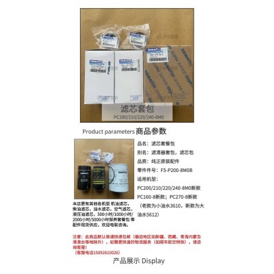 PC220-8M0挖机500小时保养包 含机滤 柴滤 油水滤 呼吸滤 滤清器图3