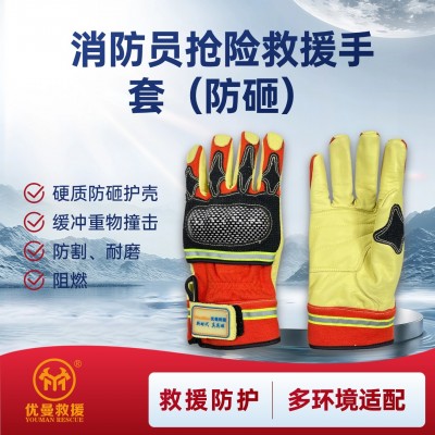 消防员抢险救援手套（防砸）
