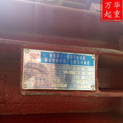 现货批发南京特种总厂锥形转子三相异步电动机 起升电机 电动葫芦